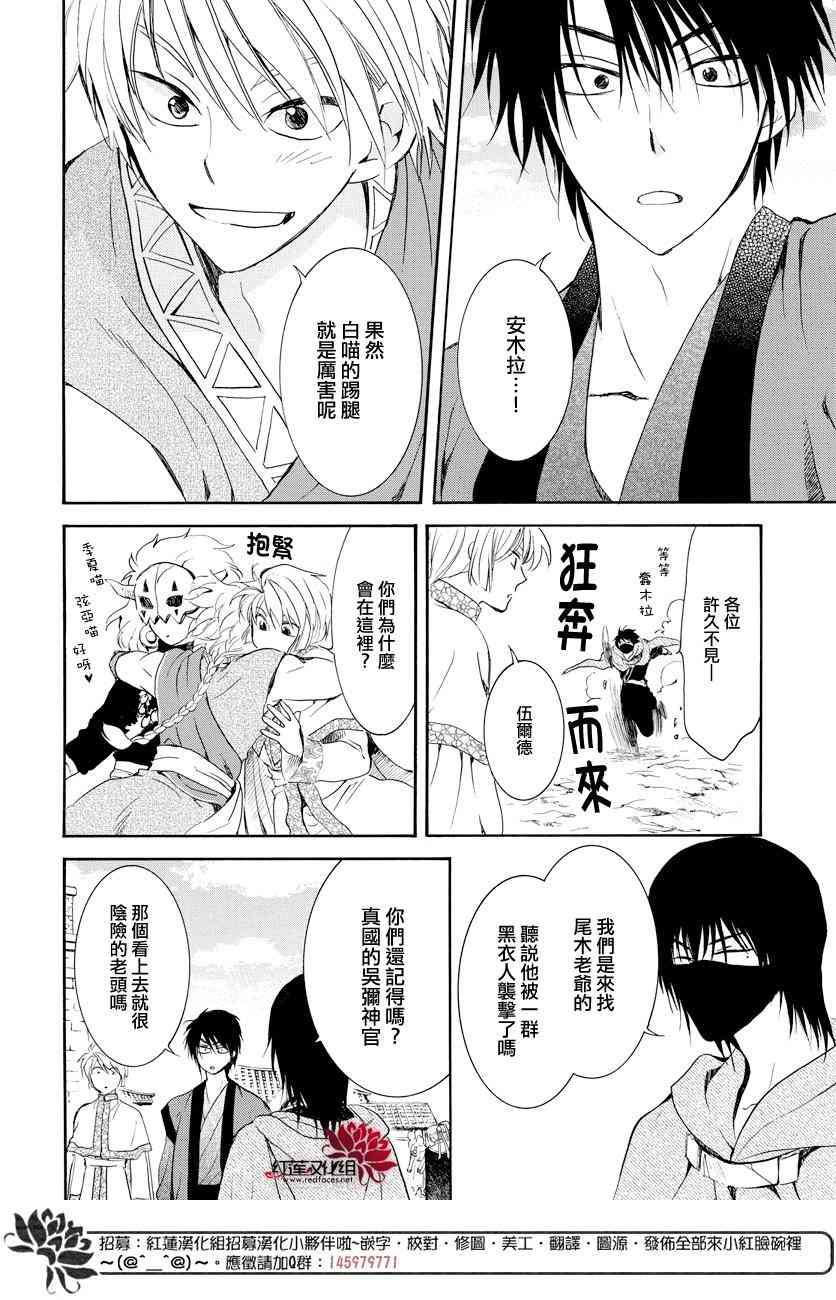 拂晓的尤娜韩漫全集-第166话无删减无遮挡章节图片 