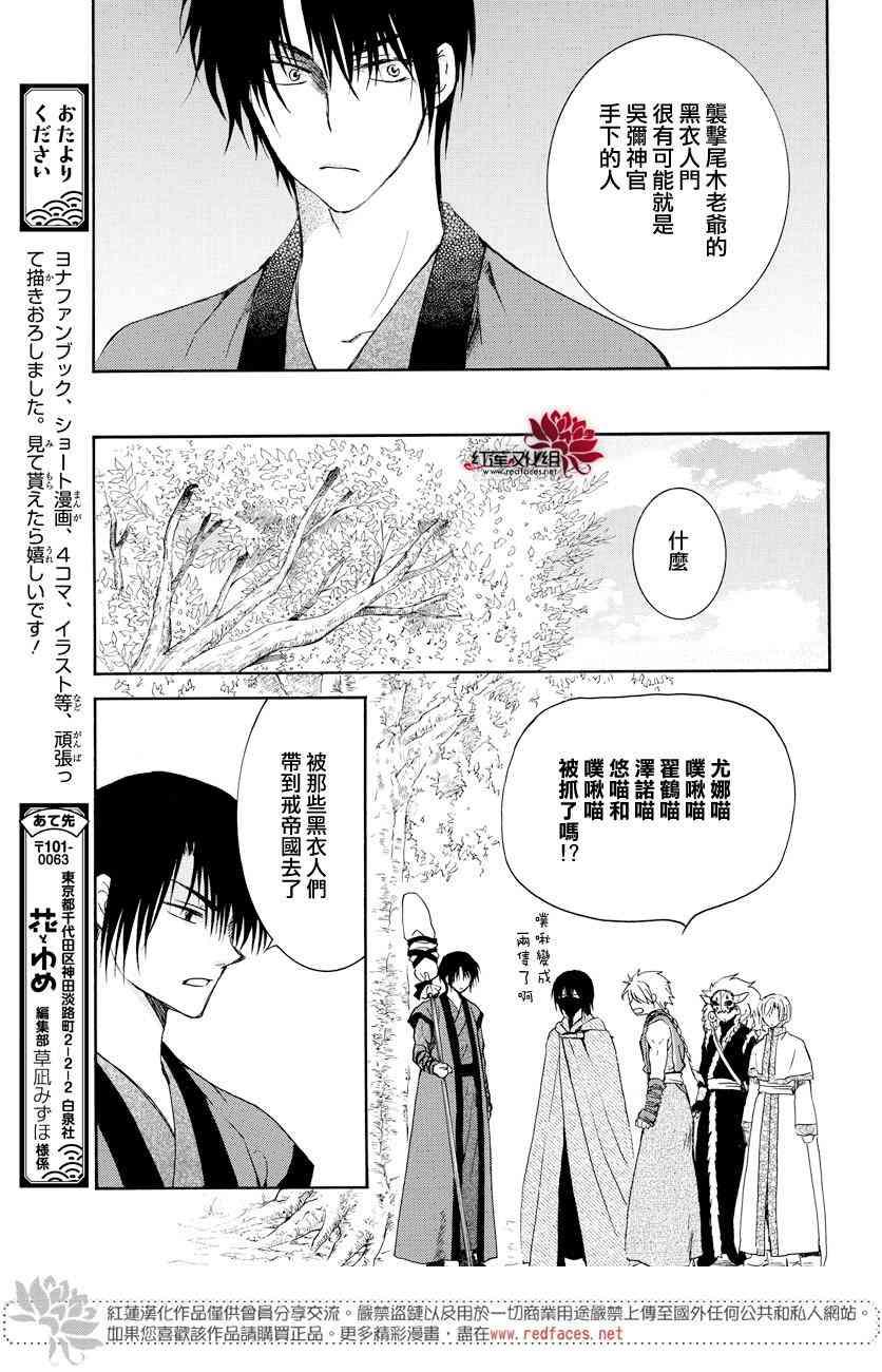 拂晓的尤娜韩漫全集-第166话无删减无遮挡章节图片 