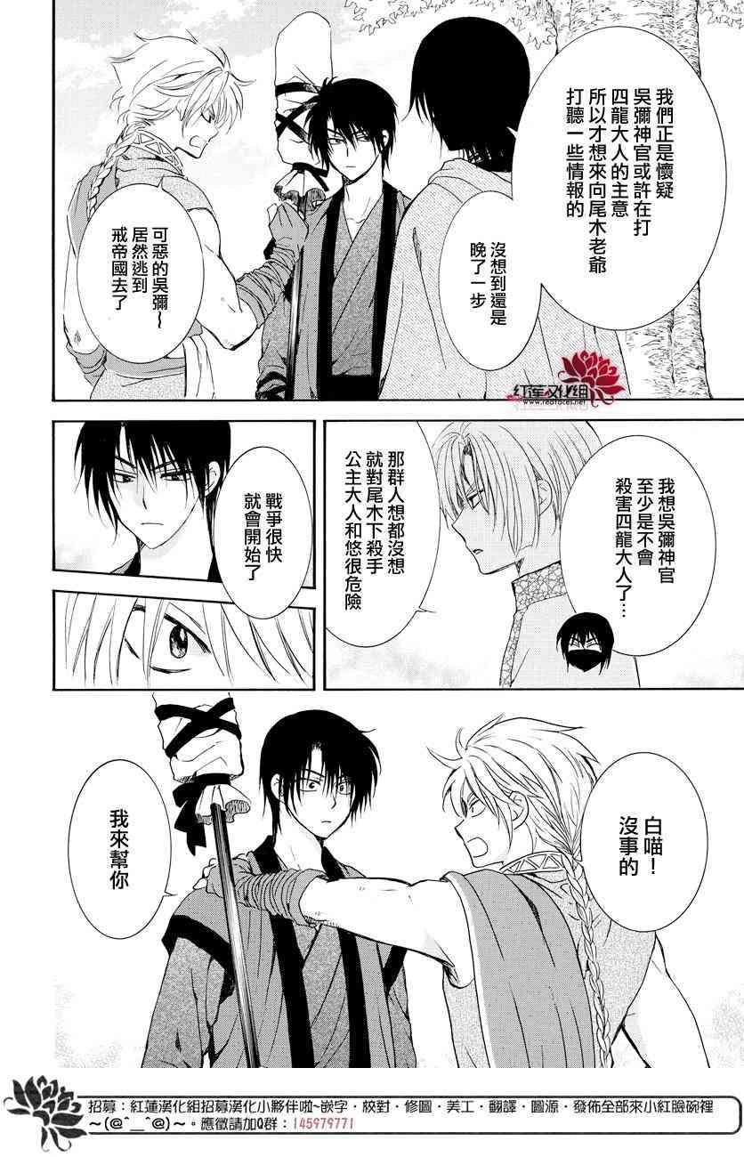 拂晓的尤娜韩漫全集-第166话无删减无遮挡章节图片 
