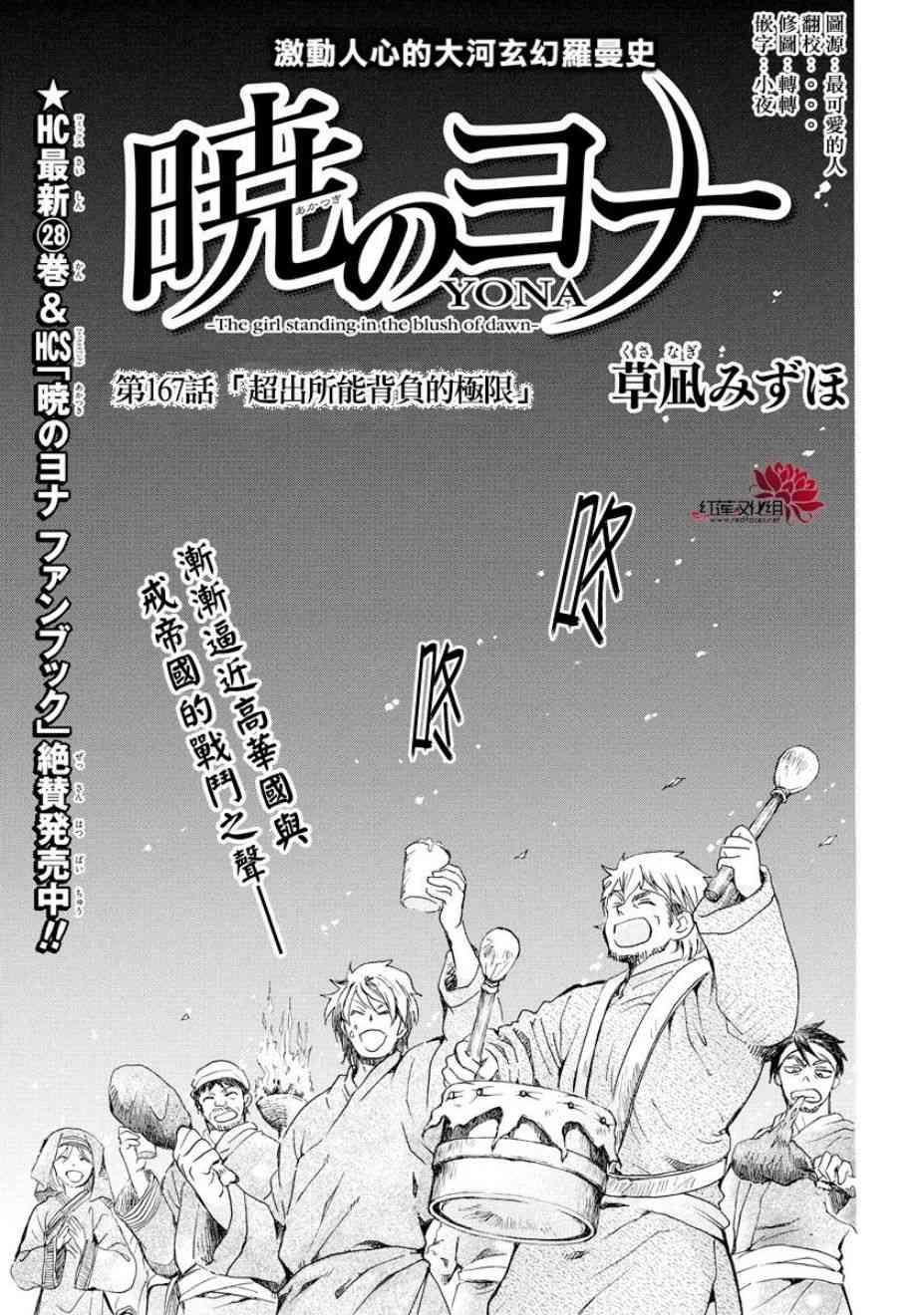 拂晓的尤娜韩漫全集-第167话无删减无遮挡章节图片 