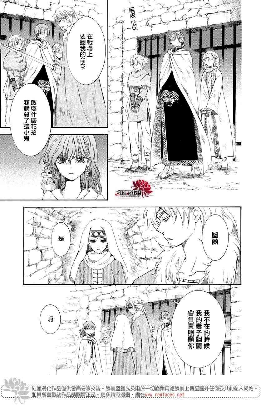 拂晓的尤娜韩漫全集-第167话无删减无遮挡章节图片 