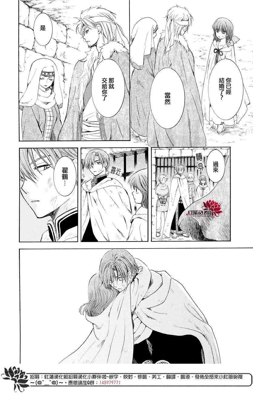 拂晓的尤娜韩漫全集-第167话无删减无遮挡章节图片 