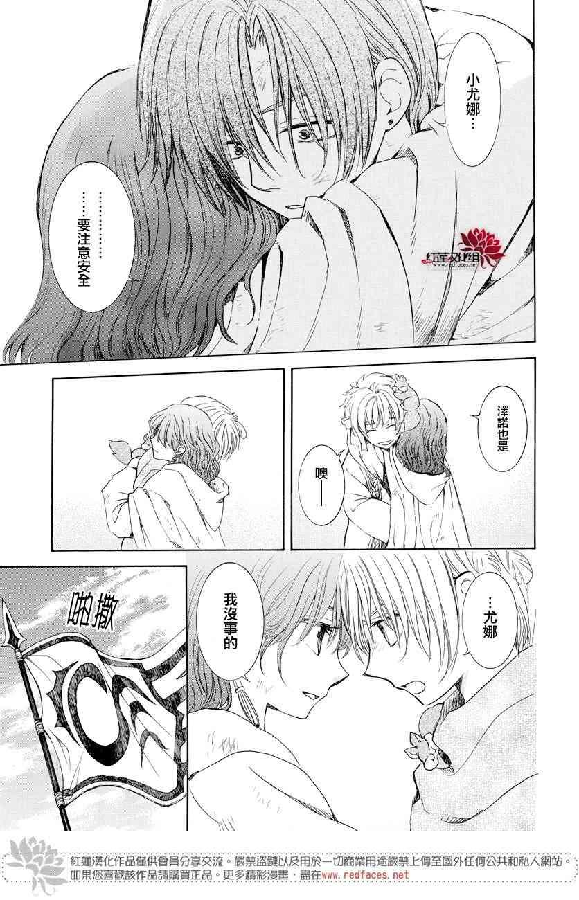 拂晓的尤娜韩漫全集-第167话无删减无遮挡章节图片 