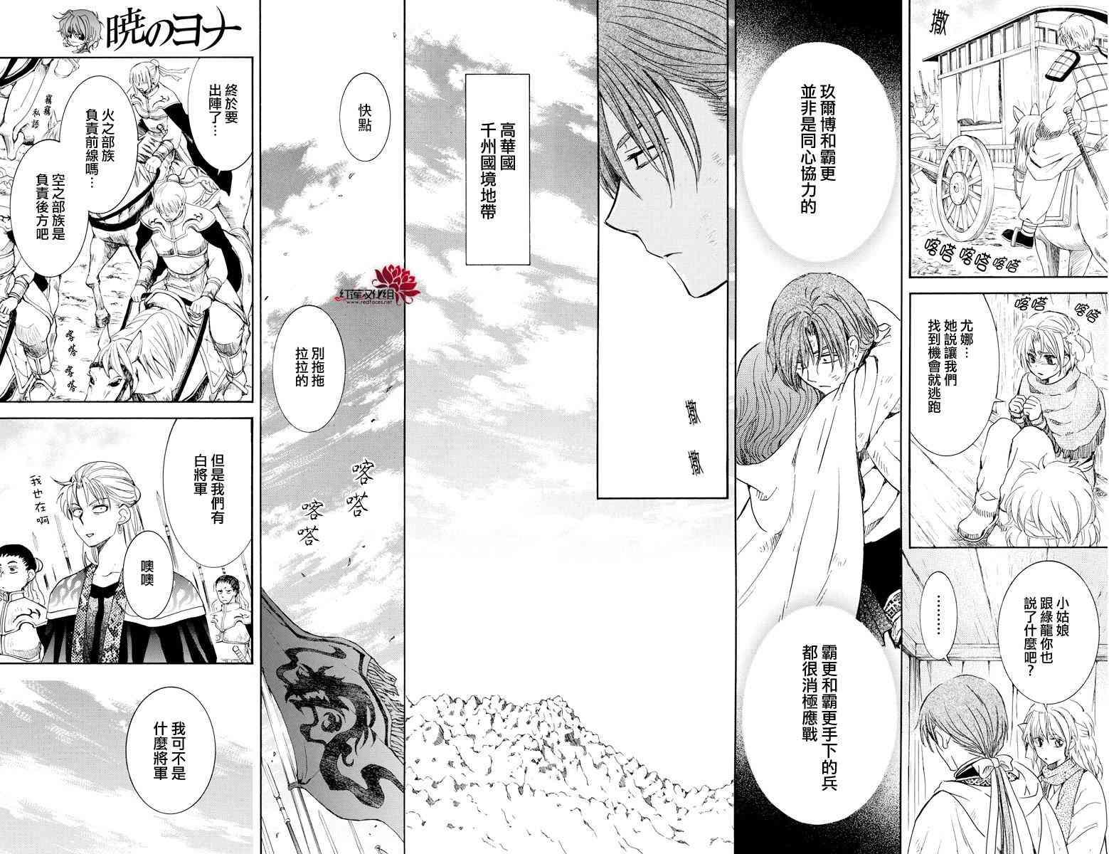 拂晓的尤娜韩漫全集-第167话无删减无遮挡章节图片 