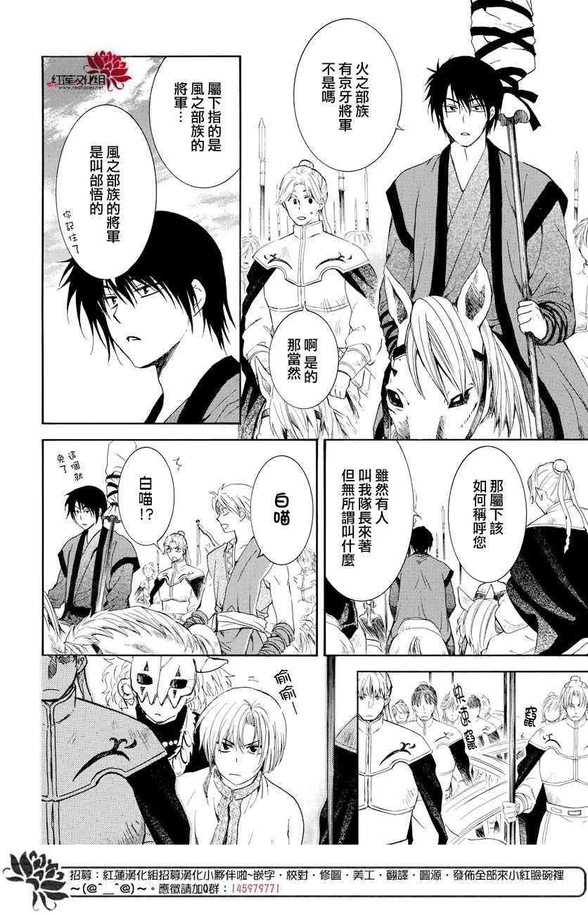 拂晓的尤娜韩漫全集-第167话无删减无遮挡章节图片 