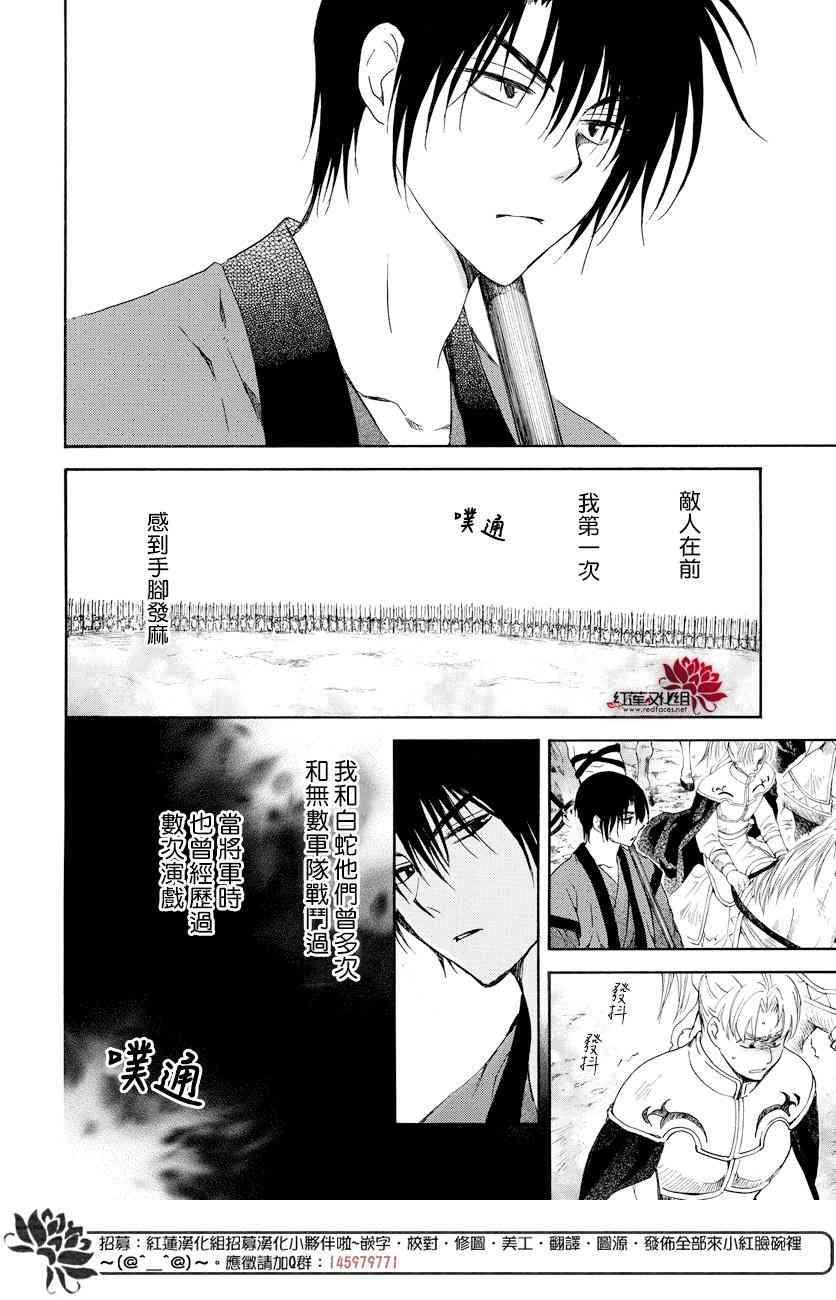 拂晓的尤娜韩漫全集-第167话无删减无遮挡章节图片 