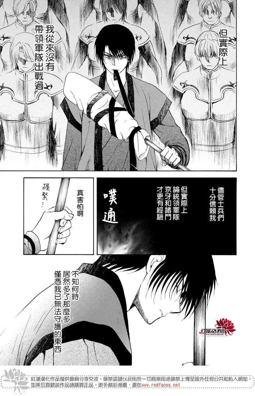 拂晓的尤娜韩漫全集-第167话无删减无遮挡章节图片 