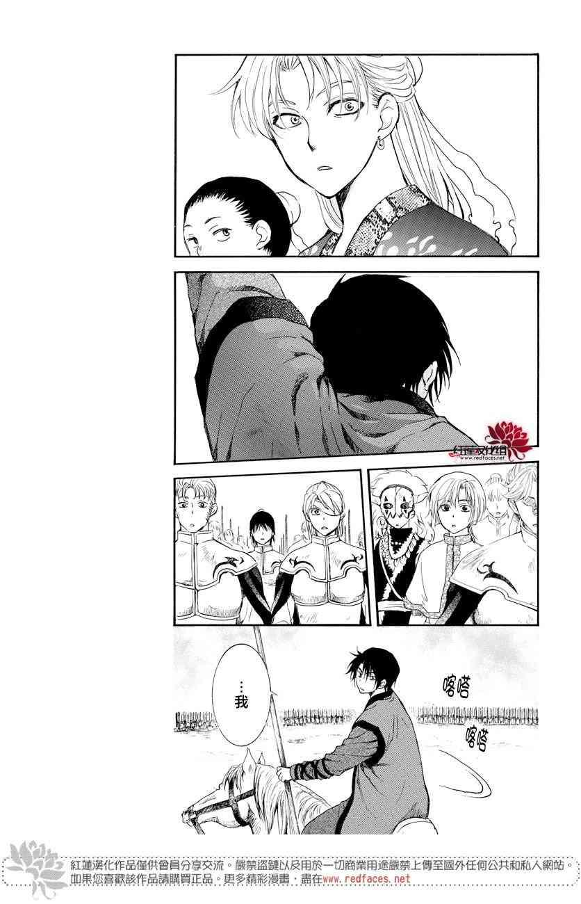 拂晓的尤娜韩漫全集-第167话无删减无遮挡章节图片 