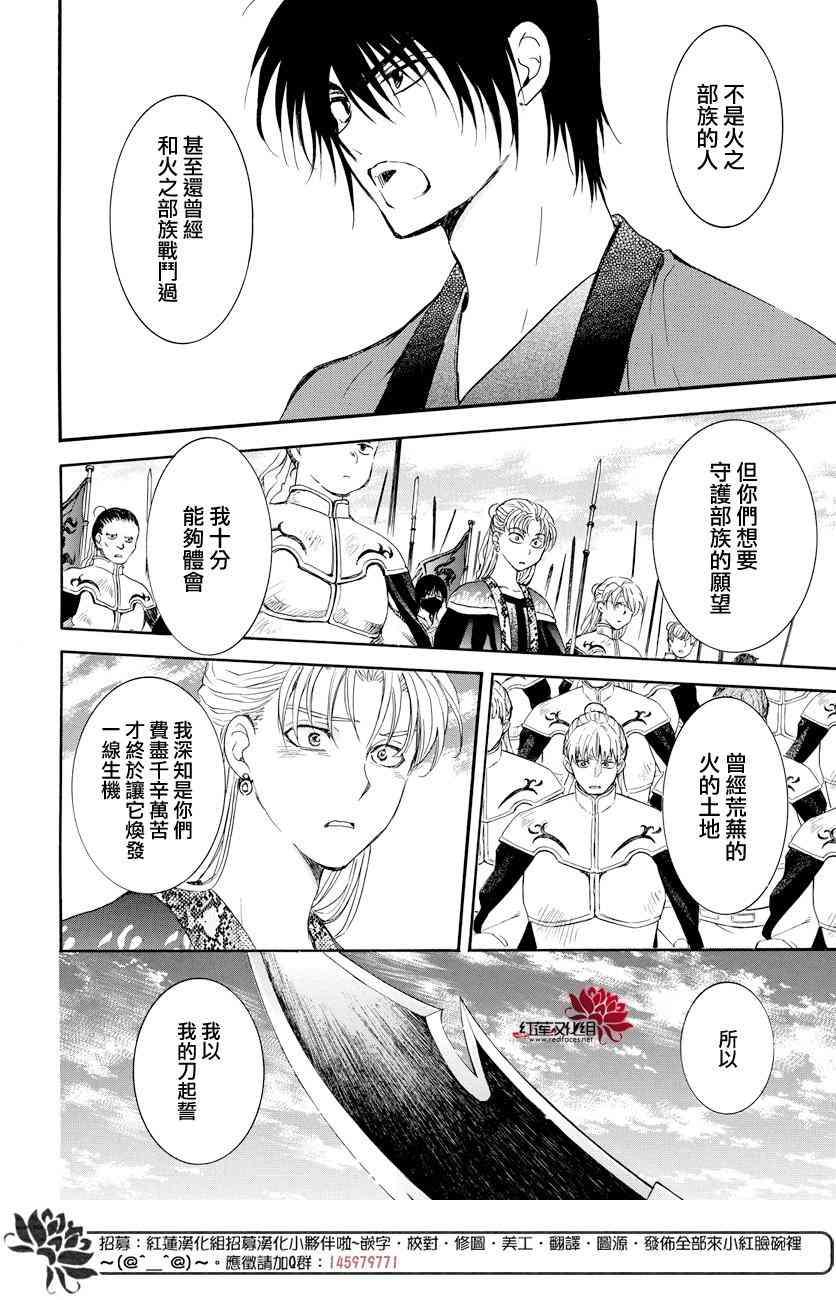 拂晓的尤娜韩漫全集-第167话无删减无遮挡章节图片 