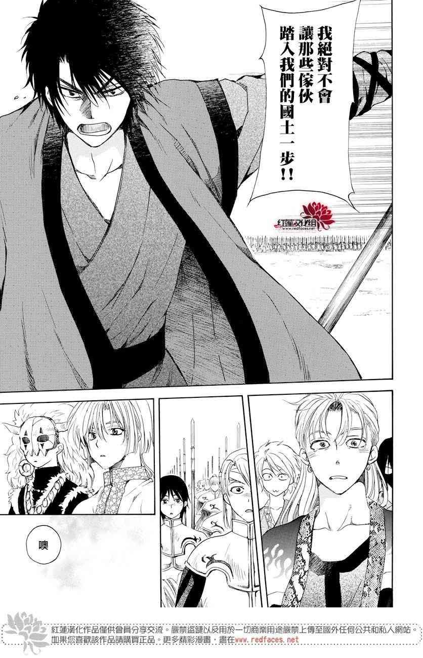 拂晓的尤娜韩漫全集-第167话无删减无遮挡章节图片 