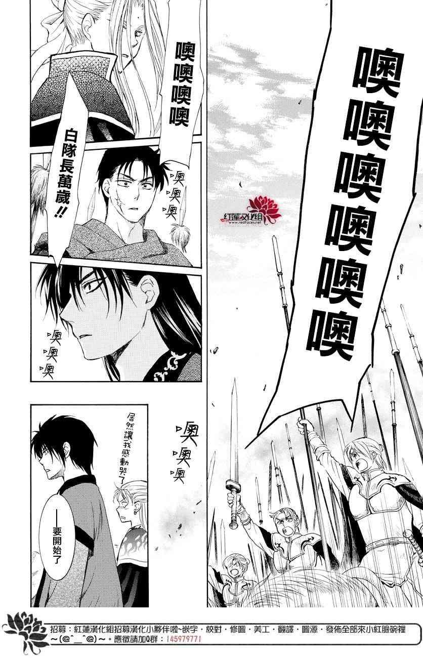 拂晓的尤娜韩漫全集-第167话无删减无遮挡章节图片 