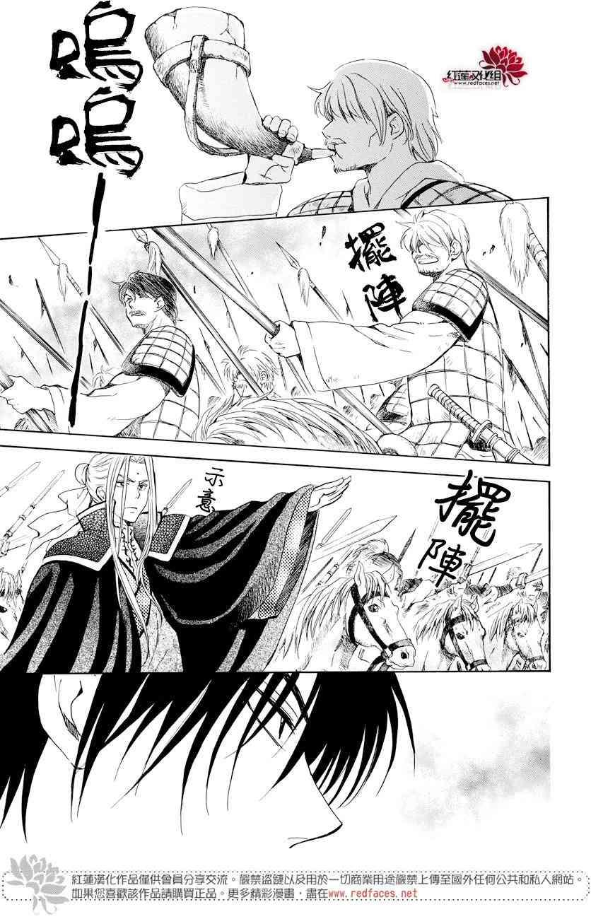 拂晓的尤娜韩漫全集-第167话无删减无遮挡章节图片 