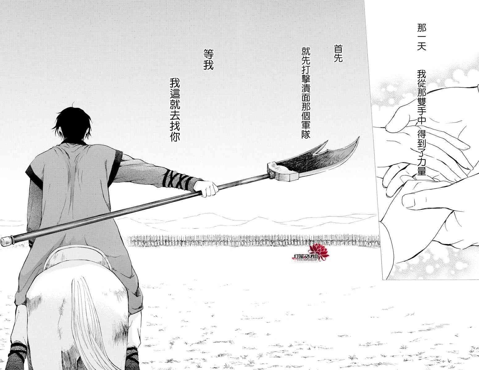 拂晓的尤娜韩漫全集-第167话无删减无遮挡章节图片 