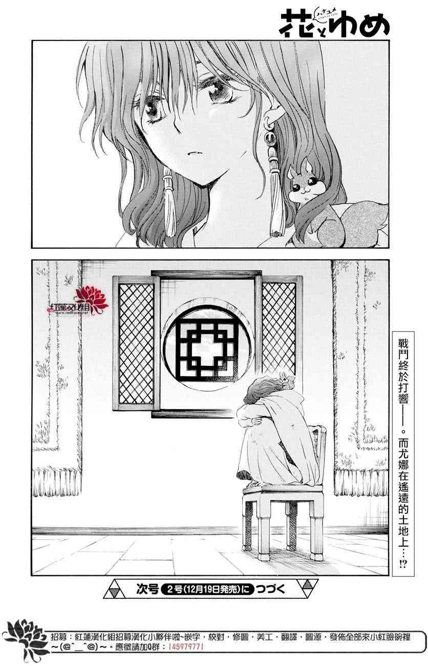 拂晓的尤娜韩漫全集-第167话无删减无遮挡章节图片 