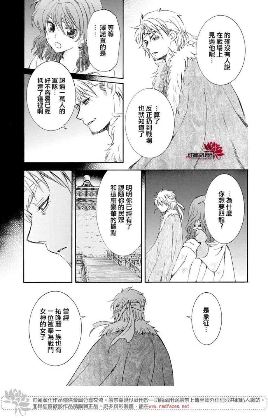 拂晓的尤娜韩漫全集-第167话无删减无遮挡章节图片 
