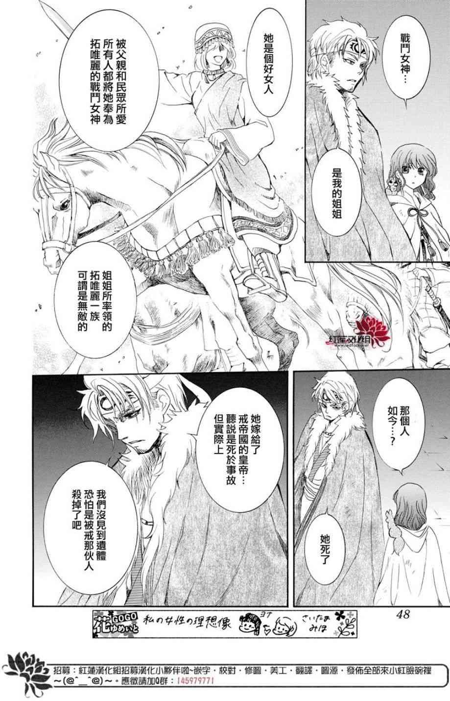 拂晓的尤娜韩漫全集-第167话无删减无遮挡章节图片 