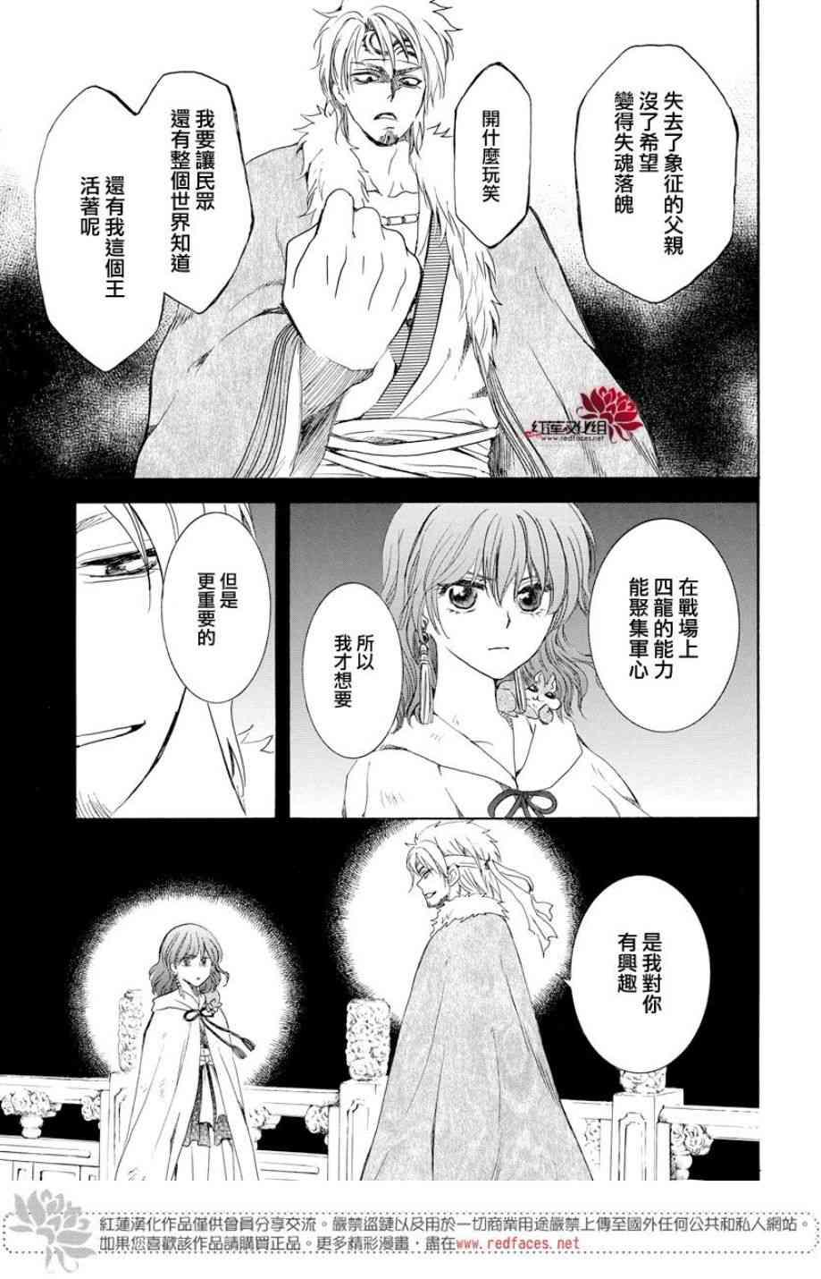 拂晓的尤娜韩漫全集-第167话无删减无遮挡章节图片 
