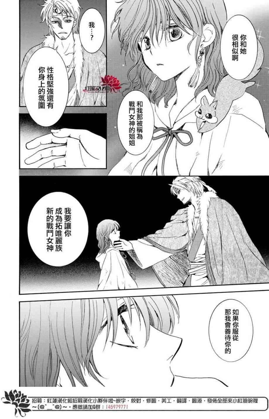 拂晓的尤娜韩漫全集-第167话无删减无遮挡章节图片 