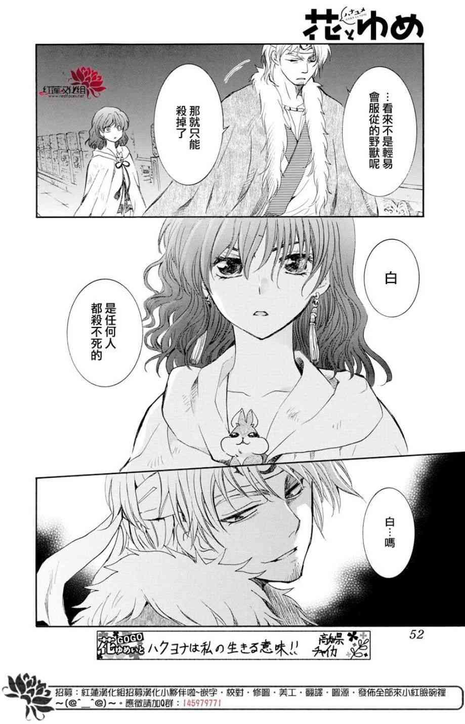 拂晓的尤娜韩漫全集-第167话无删减无遮挡章节图片 