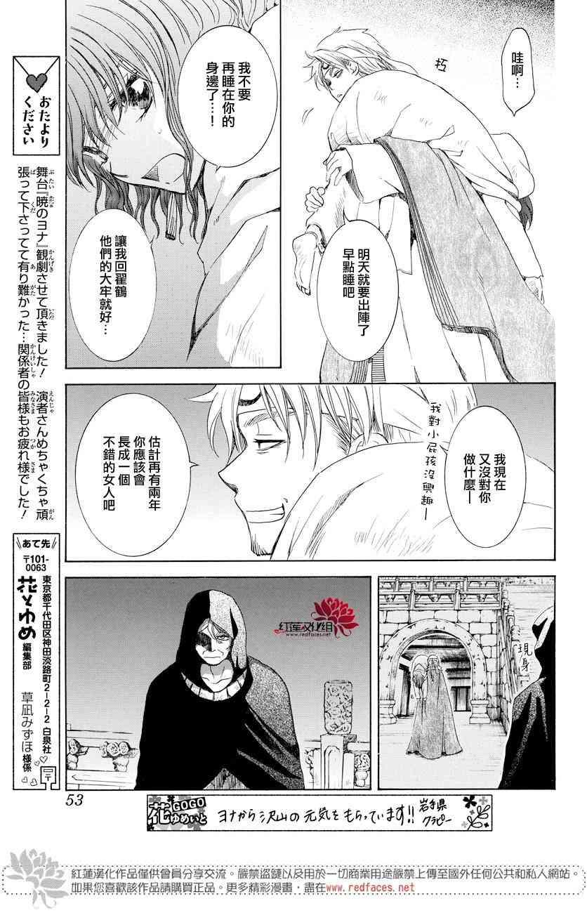 拂晓的尤娜韩漫全集-第167话无删减无遮挡章节图片 