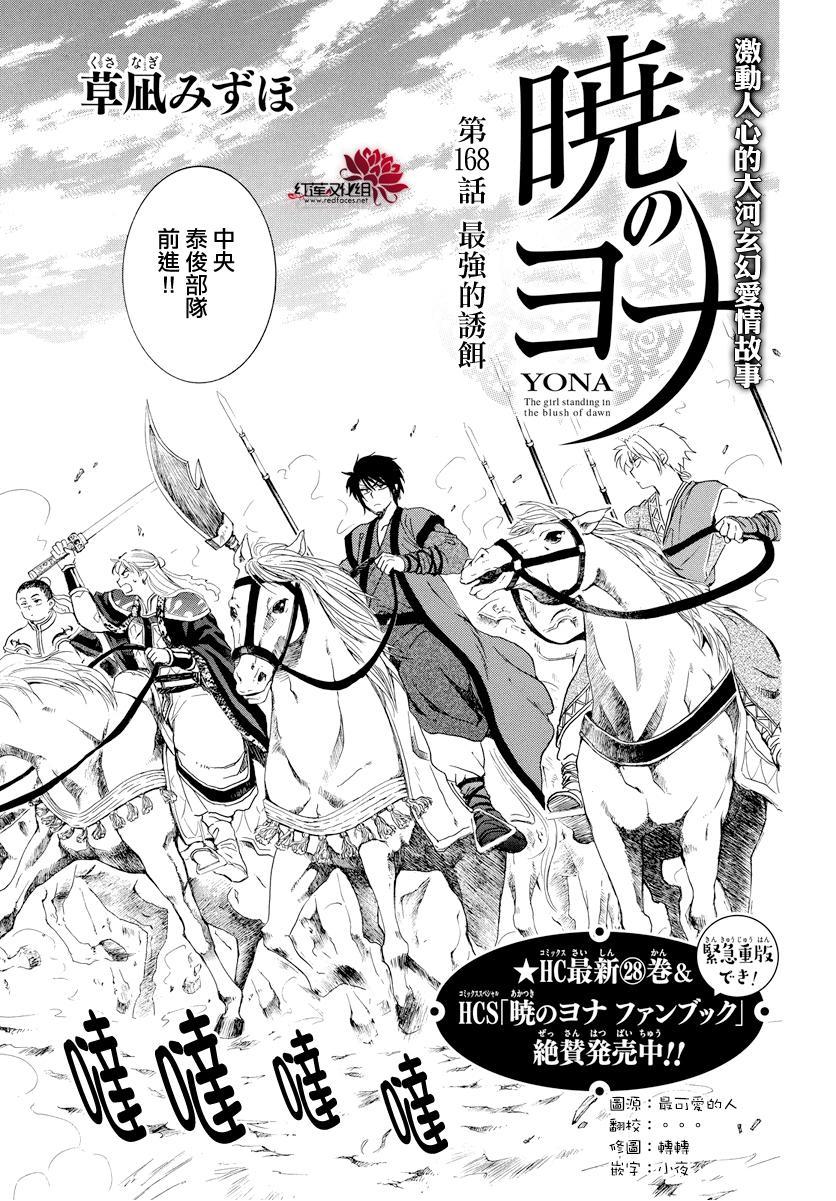 拂晓的尤娜韩漫全集-第168话无删减无遮挡章节图片 