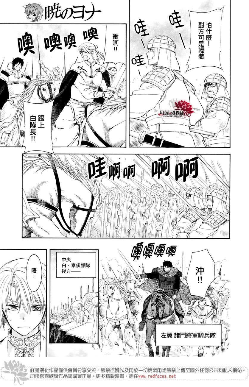 拂晓的尤娜韩漫全集-第168话无删减无遮挡章节图片 