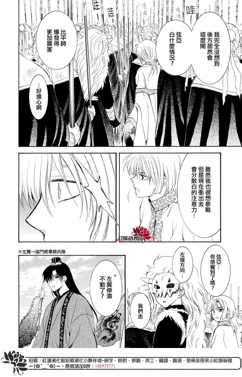 拂晓的尤娜韩漫全集-第168话无删减无遮挡章节图片 