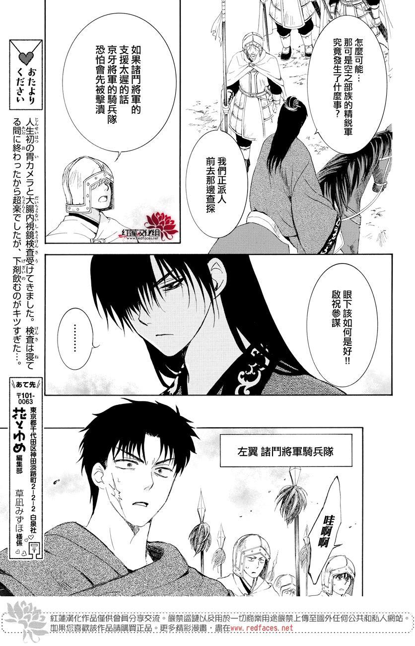 拂晓的尤娜韩漫全集-第168话无删减无遮挡章节图片 