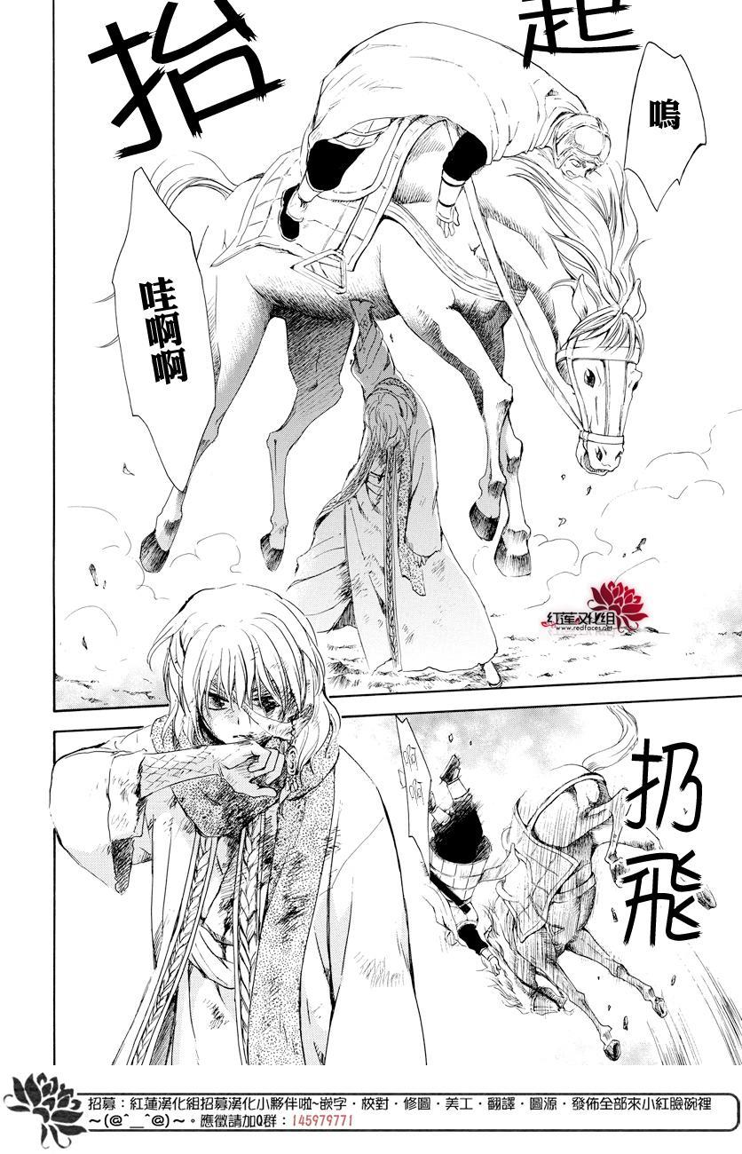 拂晓的尤娜韩漫全集-第168话无删减无遮挡章节图片 