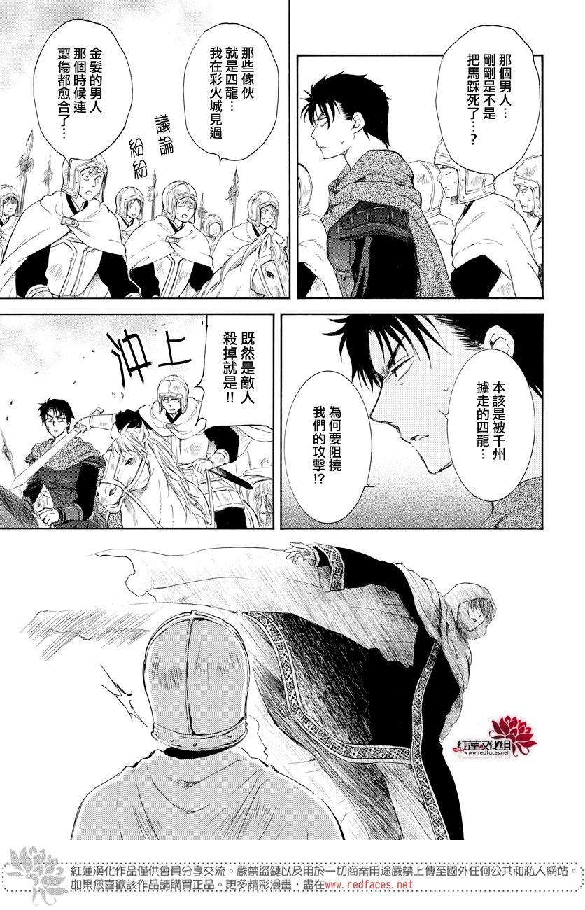 拂晓的尤娜韩漫全集-第168话无删减无遮挡章节图片 