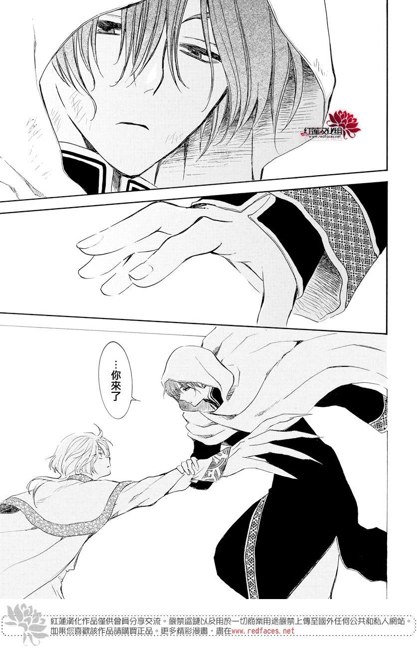 拂晓的尤娜韩漫全集-第168话无删减无遮挡章节图片 