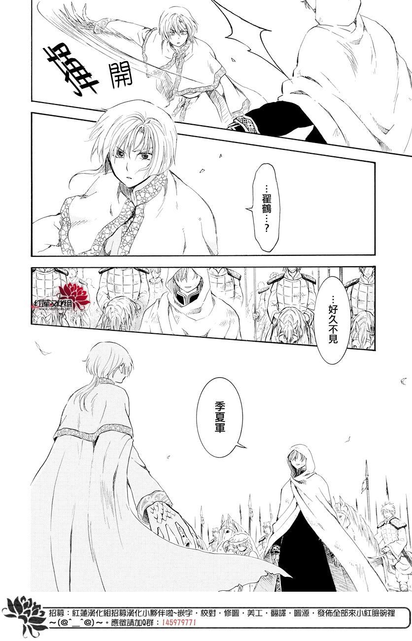 拂晓的尤娜韩漫全集-第168话无删减无遮挡章节图片 
