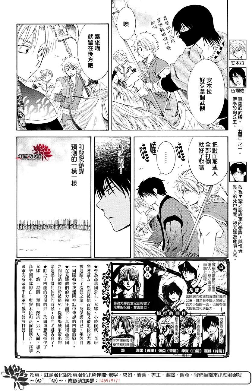 拂晓的尤娜韩漫全集-第168话无删减无遮挡章节图片 