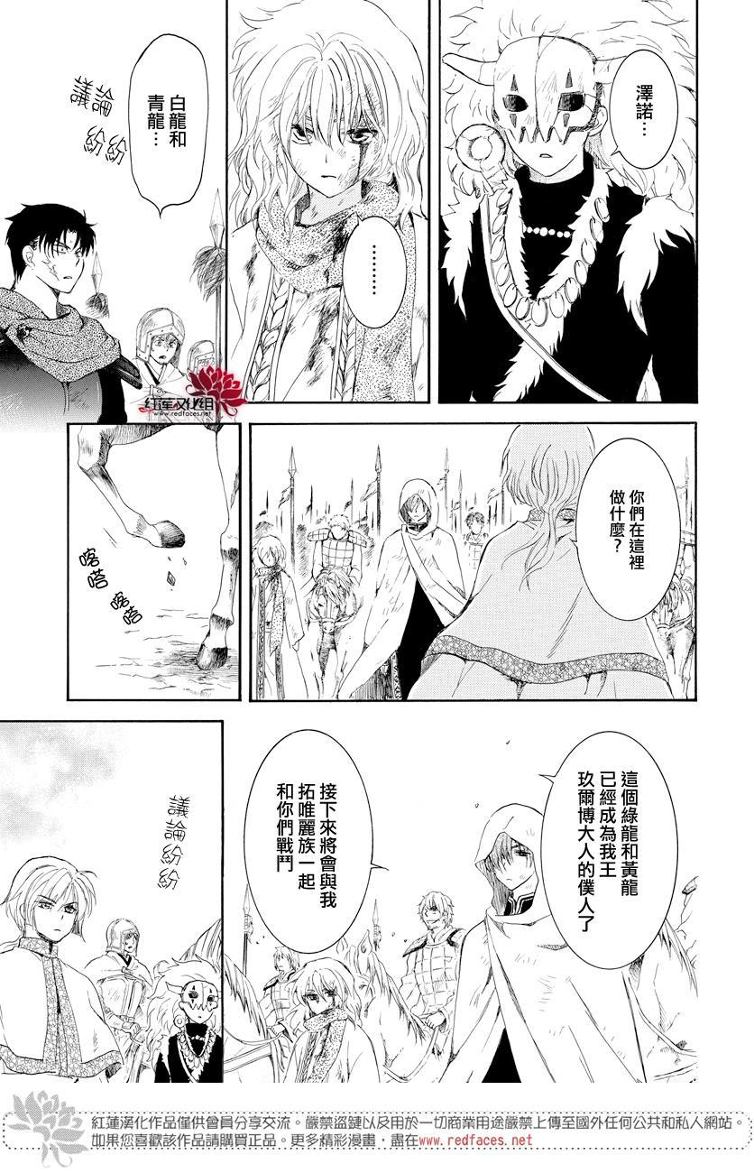 拂晓的尤娜韩漫全集-第168话无删减无遮挡章节图片 