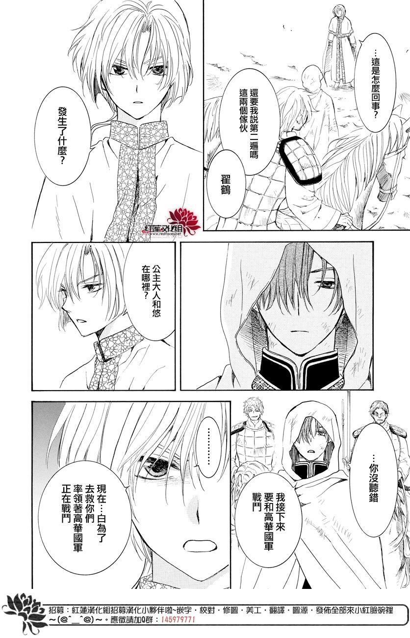 拂晓的尤娜韩漫全集-第168话无删减无遮挡章节图片 