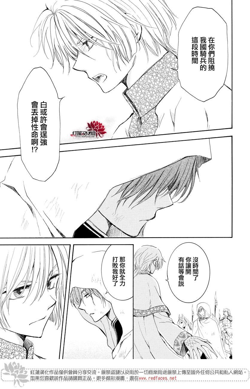 拂晓的尤娜韩漫全集-第168话无删减无遮挡章节图片 