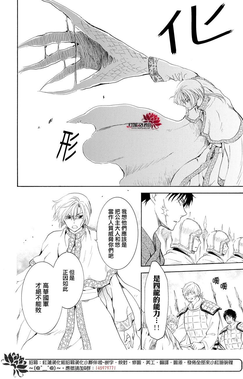 拂晓的尤娜韩漫全集-第168话无删减无遮挡章节图片 