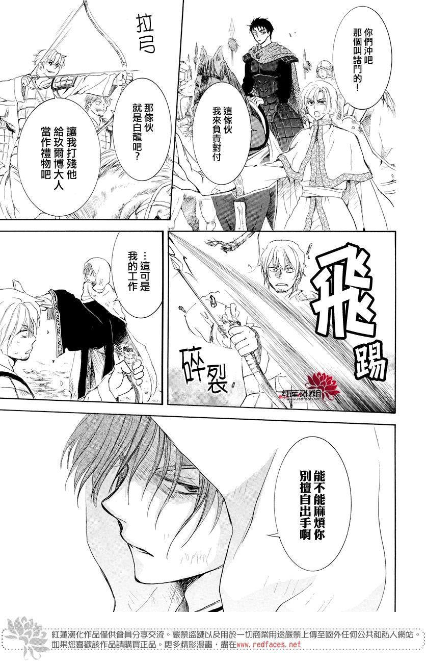拂晓的尤娜韩漫全集-第168话无删减无遮挡章节图片 