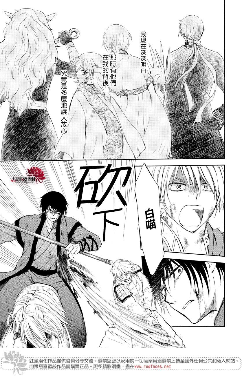 拂晓的尤娜韩漫全集-第168话无删减无遮挡章节图片 