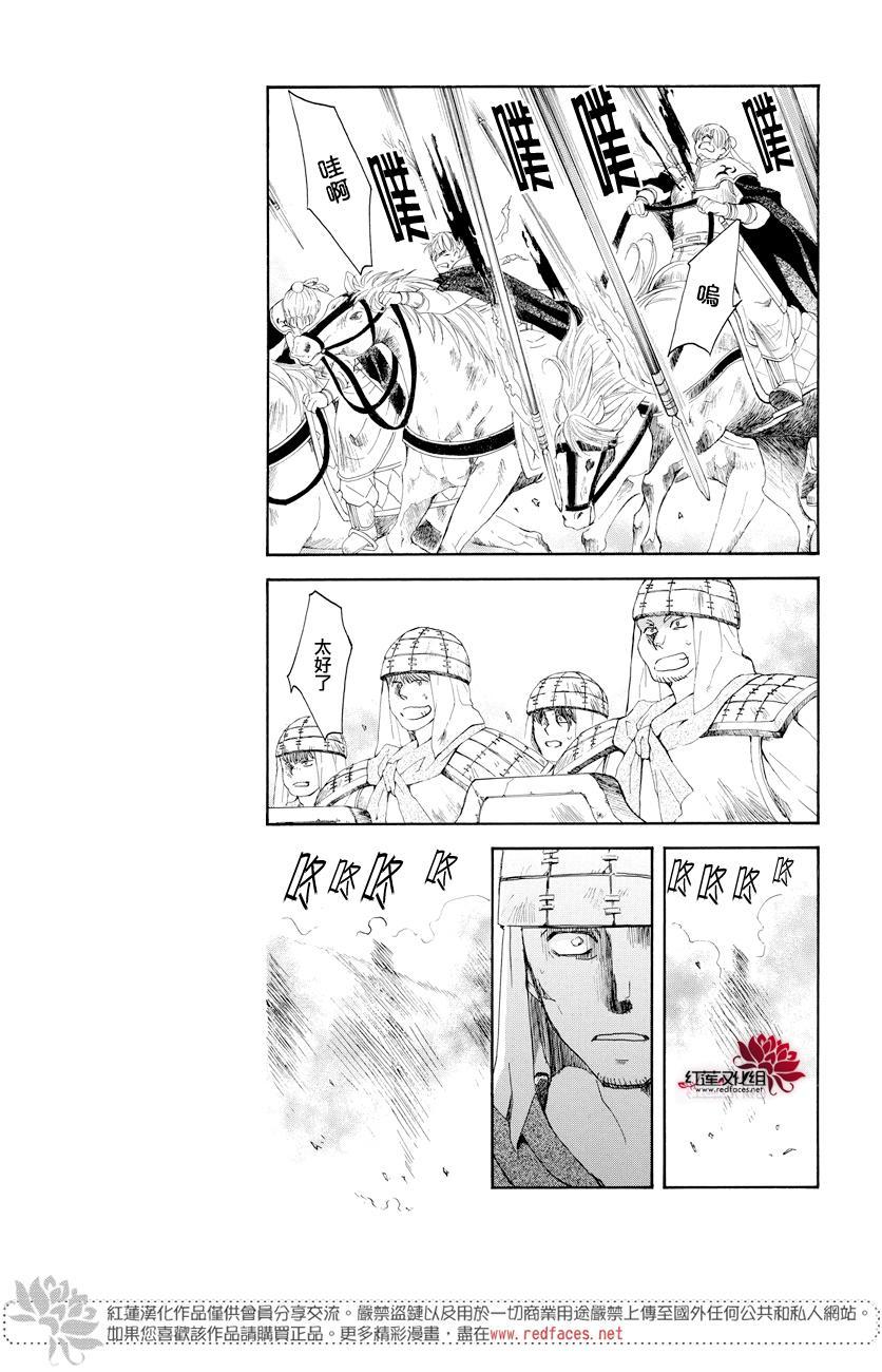 拂晓的尤娜韩漫全集-第168话无删减无遮挡章节图片 