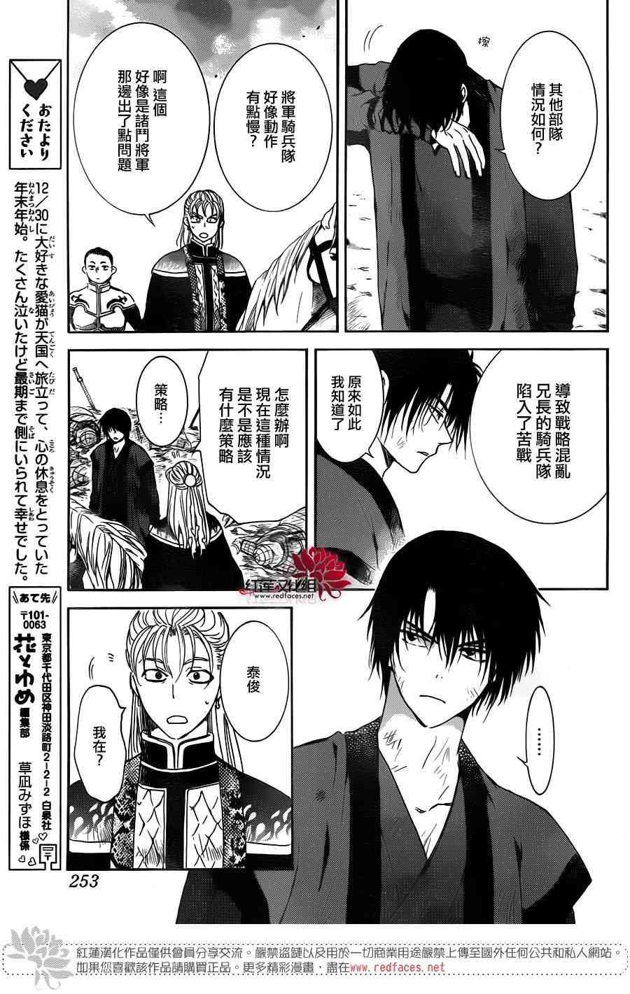 拂晓的尤娜韩漫全集-第169话无删减无遮挡章节图片 