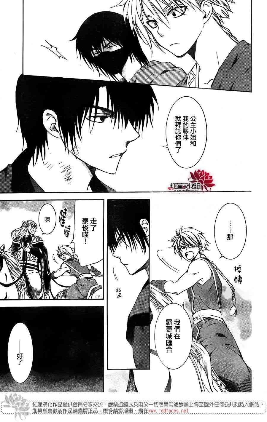 拂晓的尤娜韩漫全集-第169话无删减无遮挡章节图片 