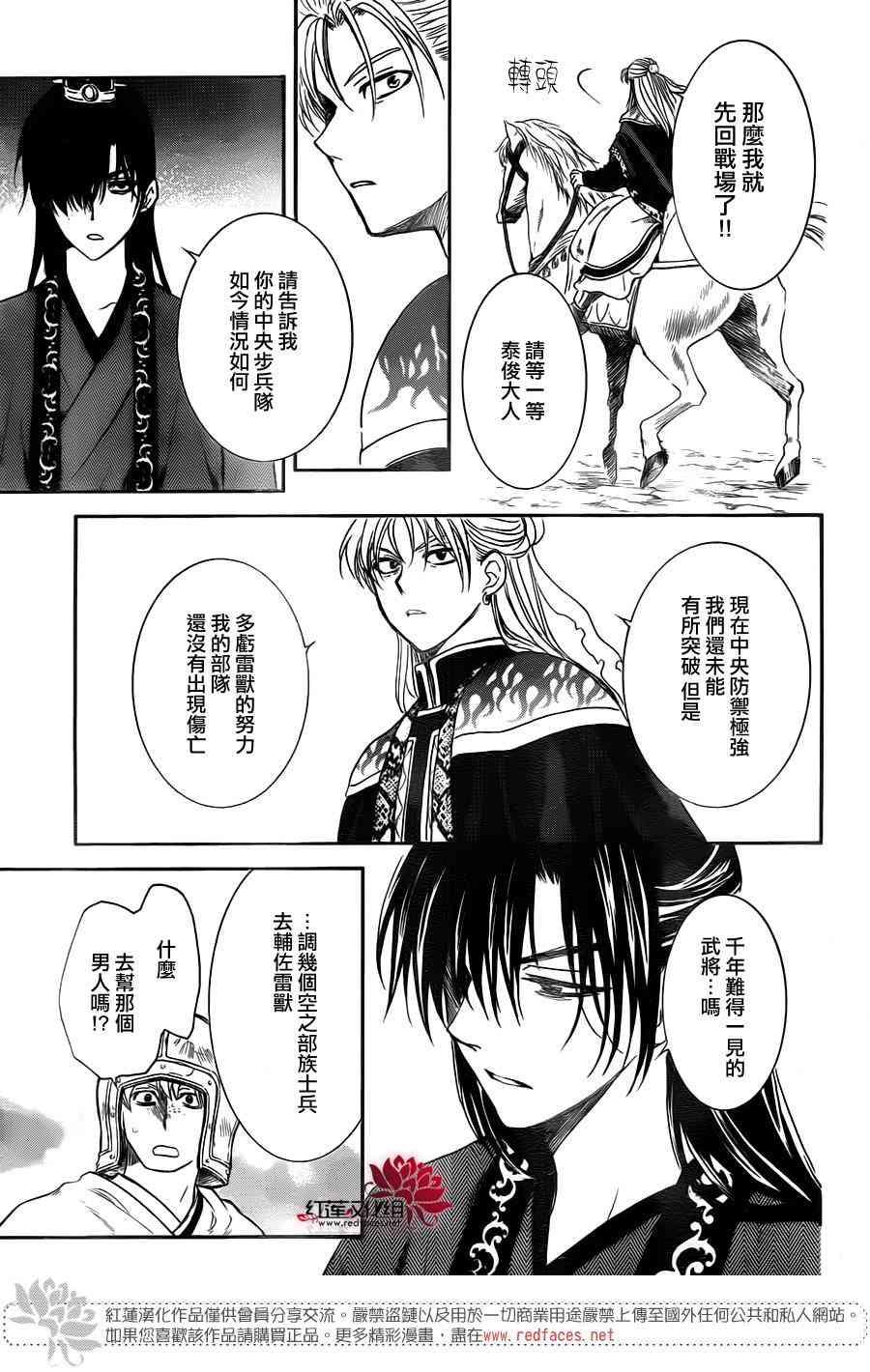拂晓的尤娜韩漫全集-第169话无删减无遮挡章节图片 