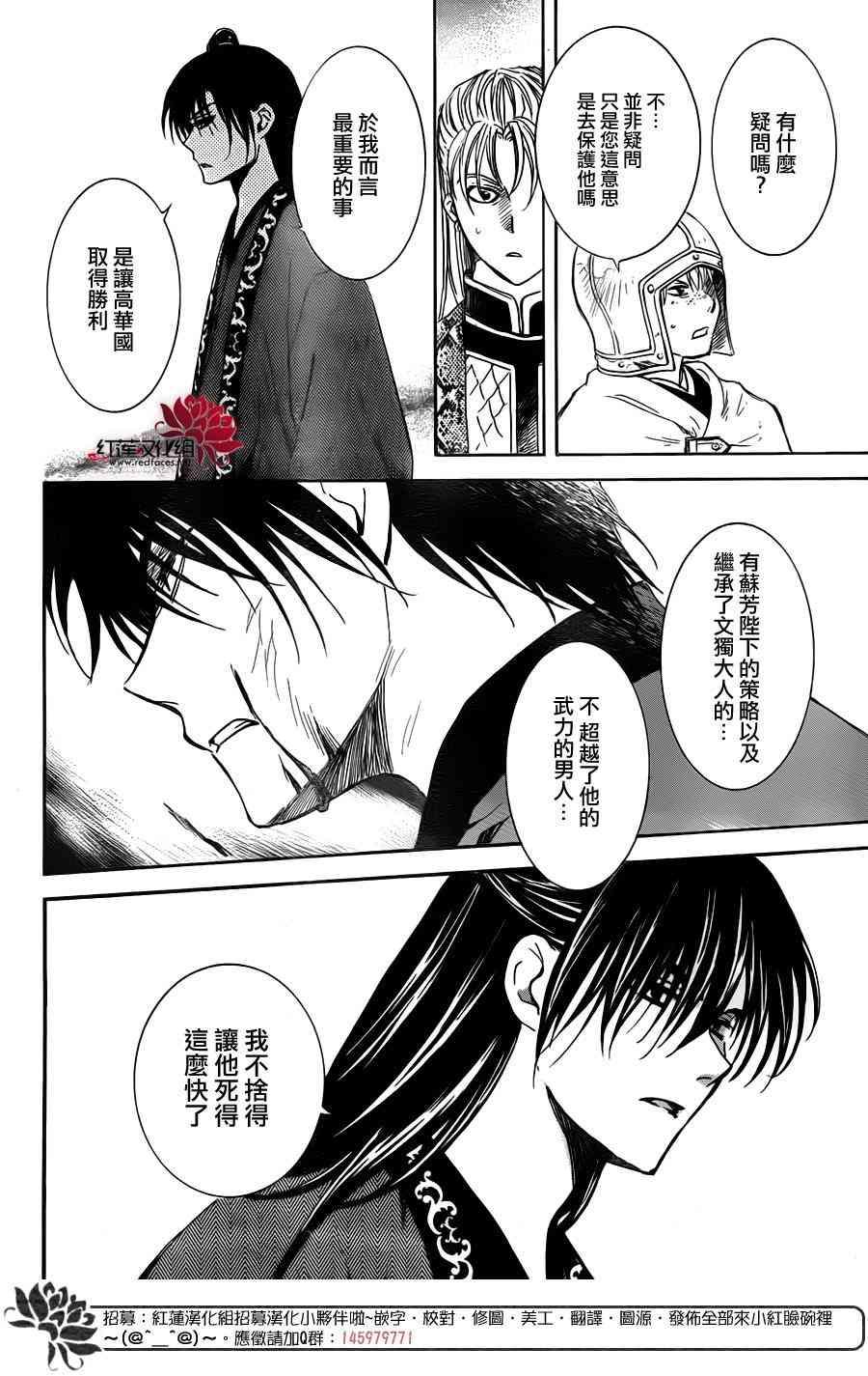 拂晓的尤娜韩漫全集-第169话无删减无遮挡章节图片 