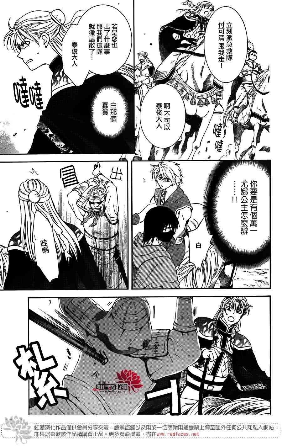 拂晓的尤娜韩漫全集-第169话无删减无遮挡章节图片 
