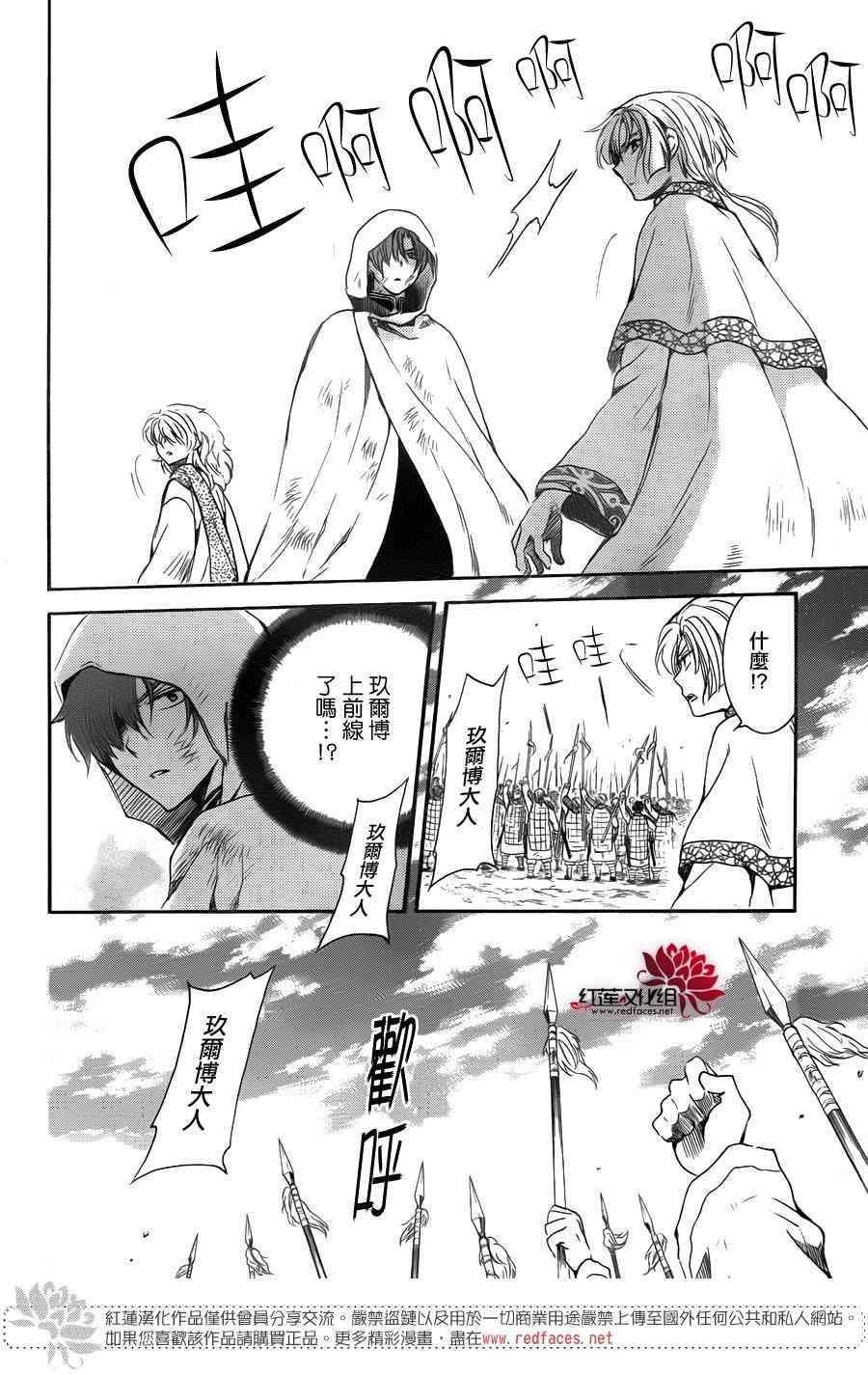拂晓的尤娜韩漫全集-第170话无删减无遮挡章节图片 