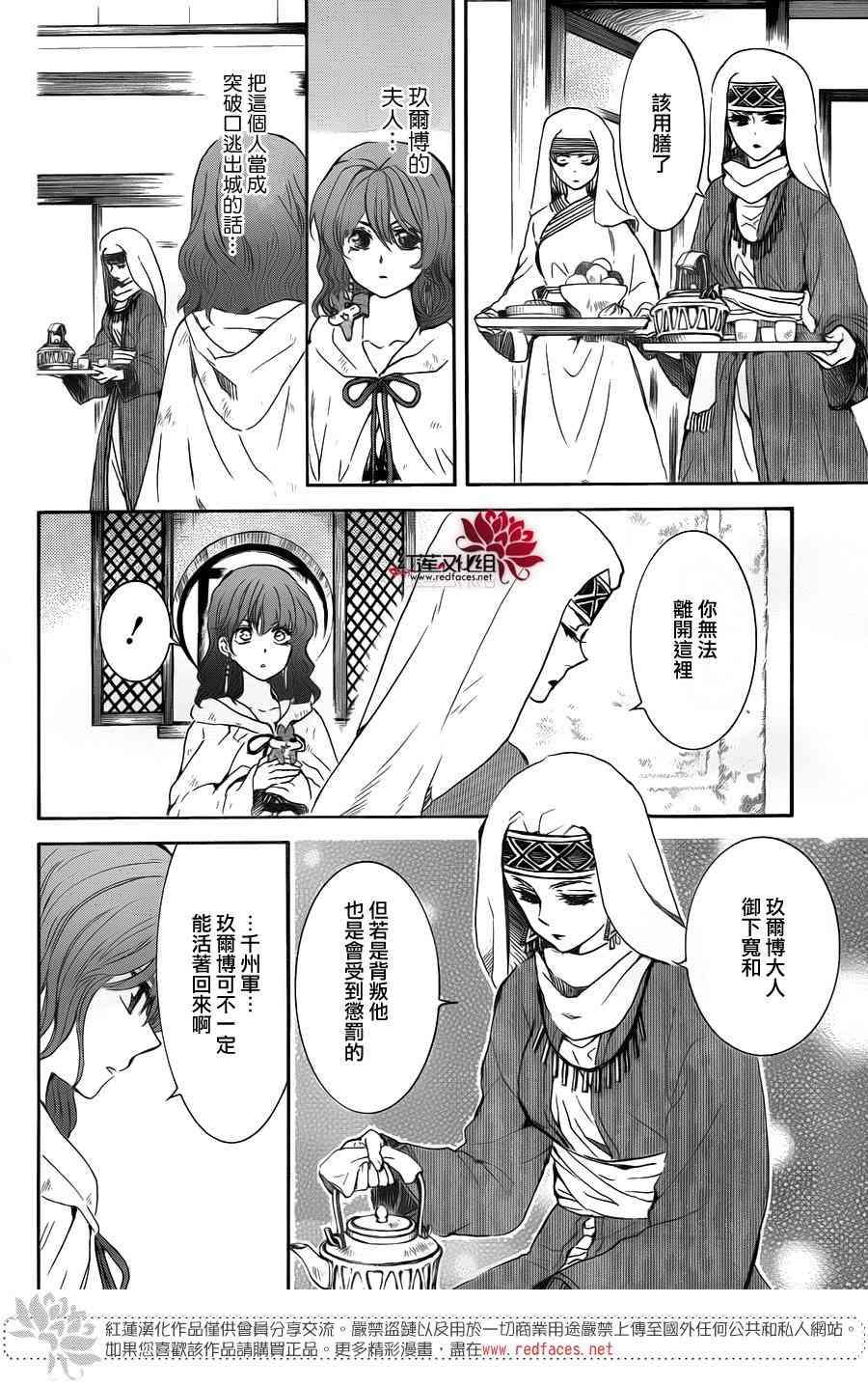 拂晓的尤娜韩漫全集-第170话无删减无遮挡章节图片 