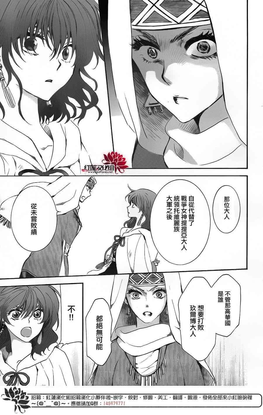 拂晓的尤娜韩漫全集-第170话无删减无遮挡章节图片 