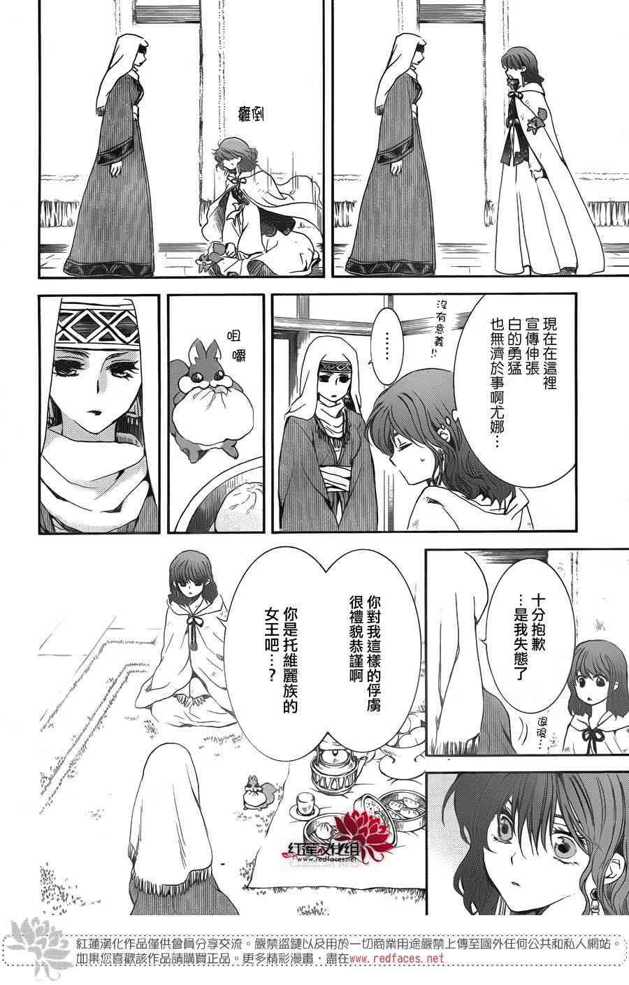 拂晓的尤娜韩漫全集-第170话无删减无遮挡章节图片 