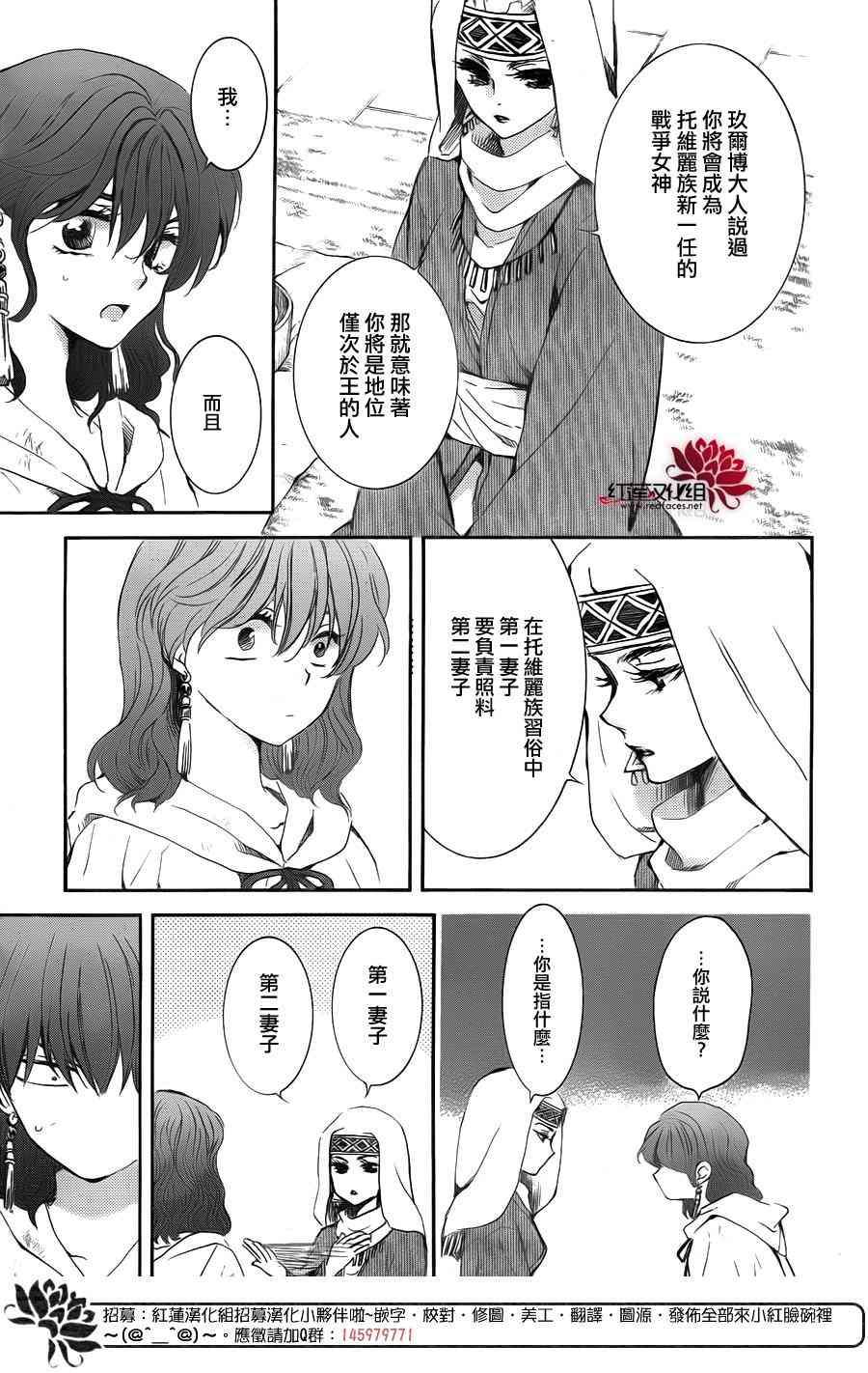 拂晓的尤娜韩漫全集-第170话无删减无遮挡章节图片 